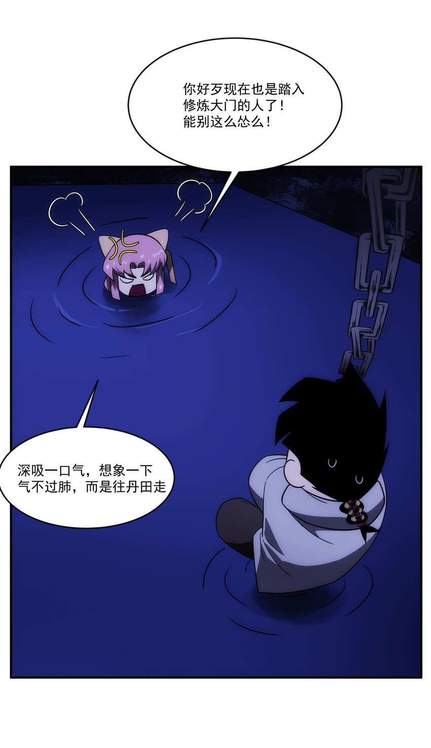 《传说都是真实的》011 妹子，你能轻点吗？ 第10页