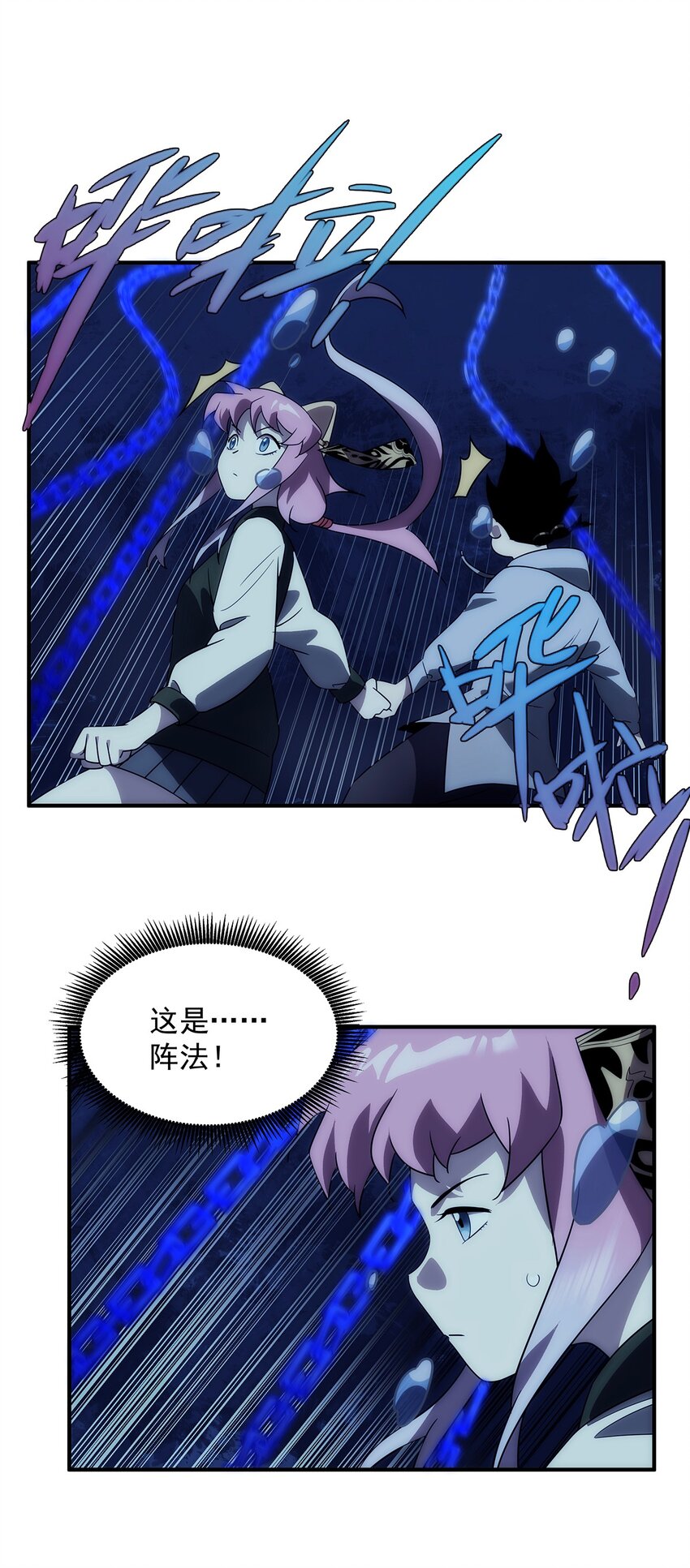 《传说都是真实的》011 妹子，你能轻点吗？ 第20页