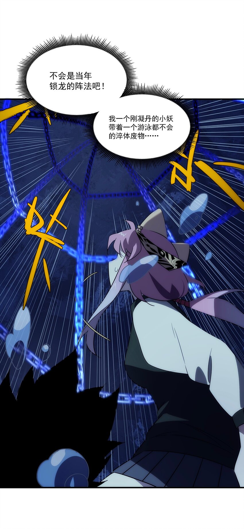 《传说都是真实的》011 妹子，你能轻点吗？ 第21页