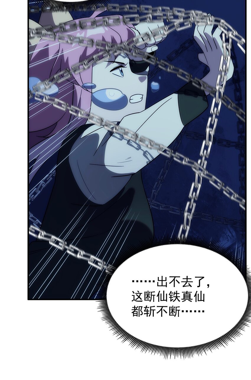 《传说都是真实的》011 妹子，你能轻点吗？ 第23页