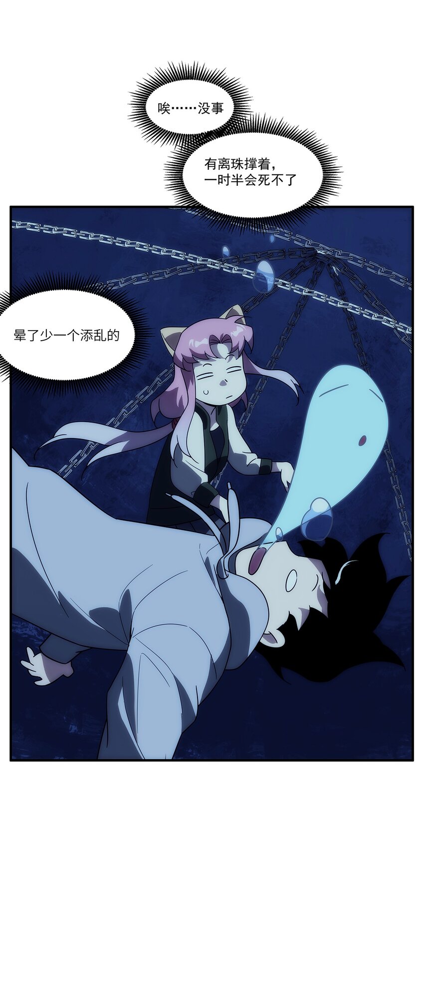 《传说都是真实的》011 妹子，你能轻点吗？ 第27页