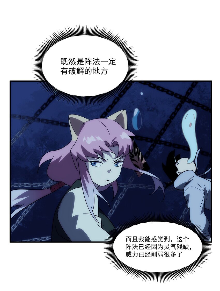 《传说都是真实的》011 妹子，你能轻点吗？ 第28页