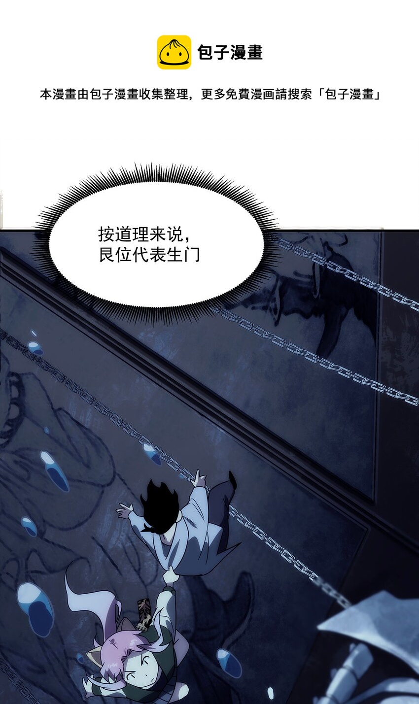《传说都是真实的》011 妹子，你能轻点吗？ 第31页