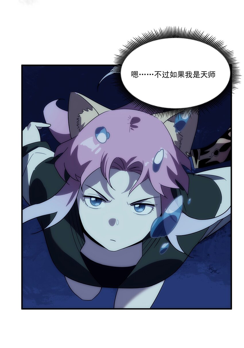 《传说都是真实的》011 妹子，你能轻点吗？ 第33页