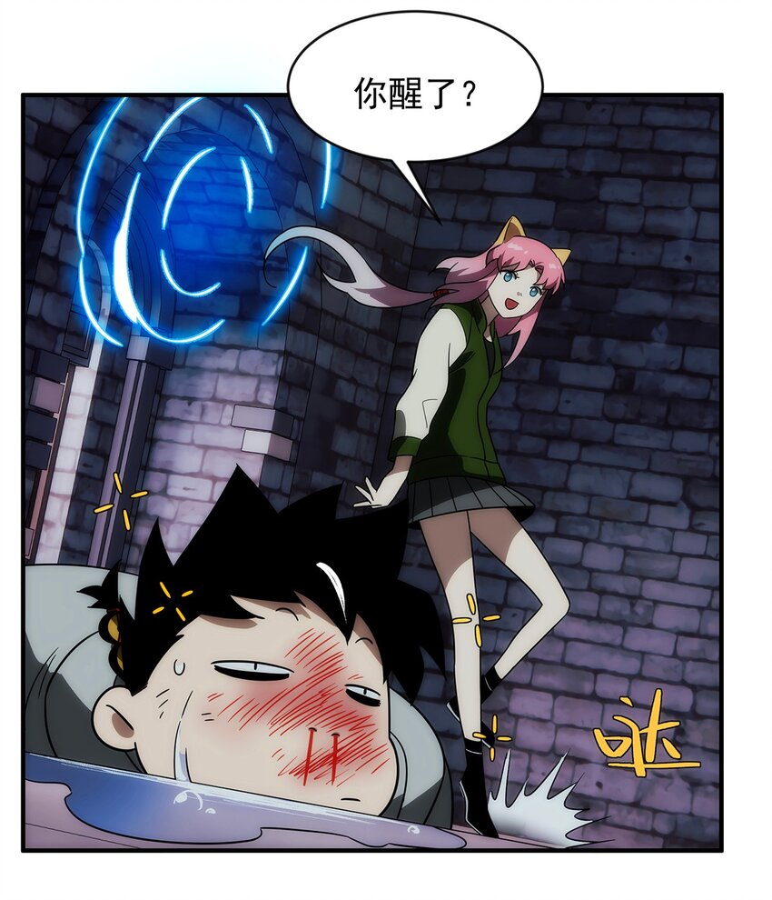 《传说都是真实的》011 妹子，你能轻点吗？ 第40页