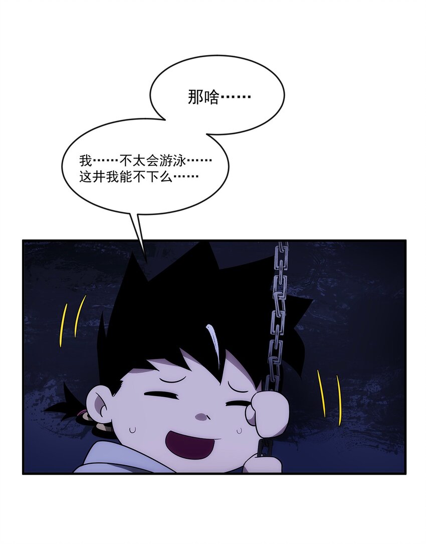 《传说都是真实的》011 妹子，你能轻点吗？ 第8页
