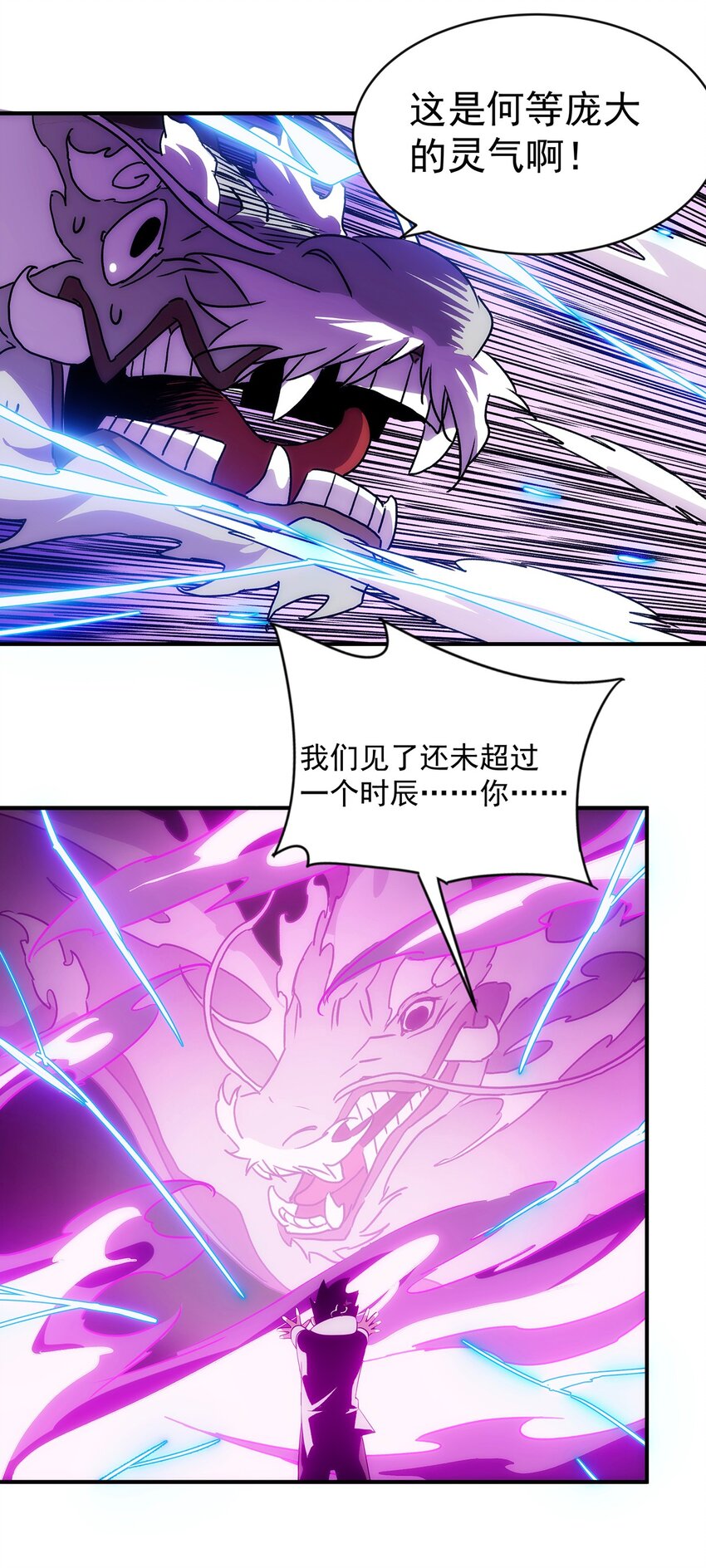 《传说都是真实的》015 性命的代价 第19页