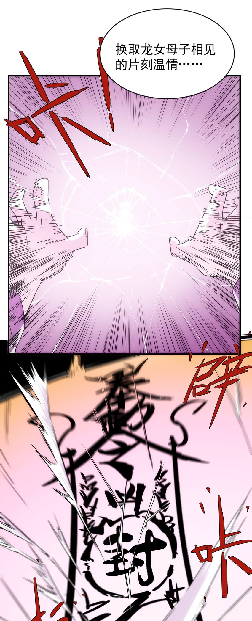《传说都是真实的》015 性命的代价 第23页