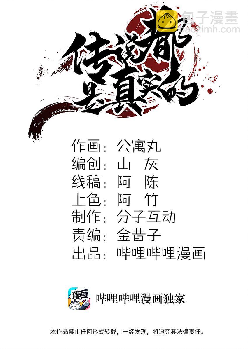 《传说都是真实的》015 性命的代价 第2页