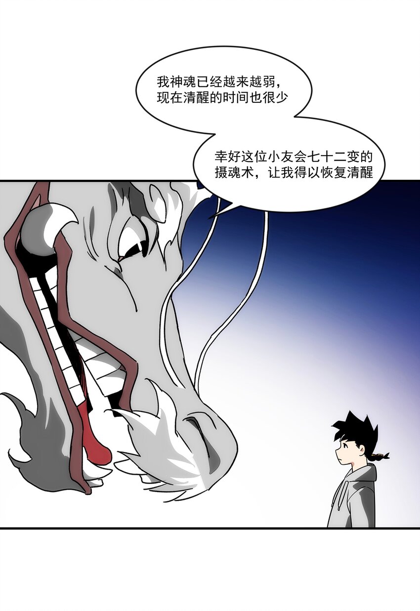《传说都是真实的》015 性命的代价 第5页