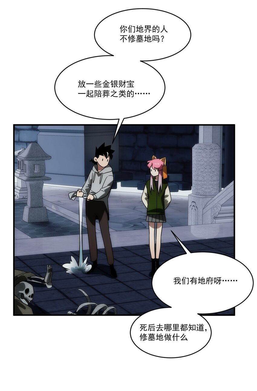 《传说都是真实的》012 真龙……已死 第10页