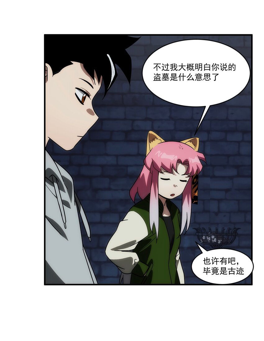 《传说都是真实的》012 真龙……已死 第11页