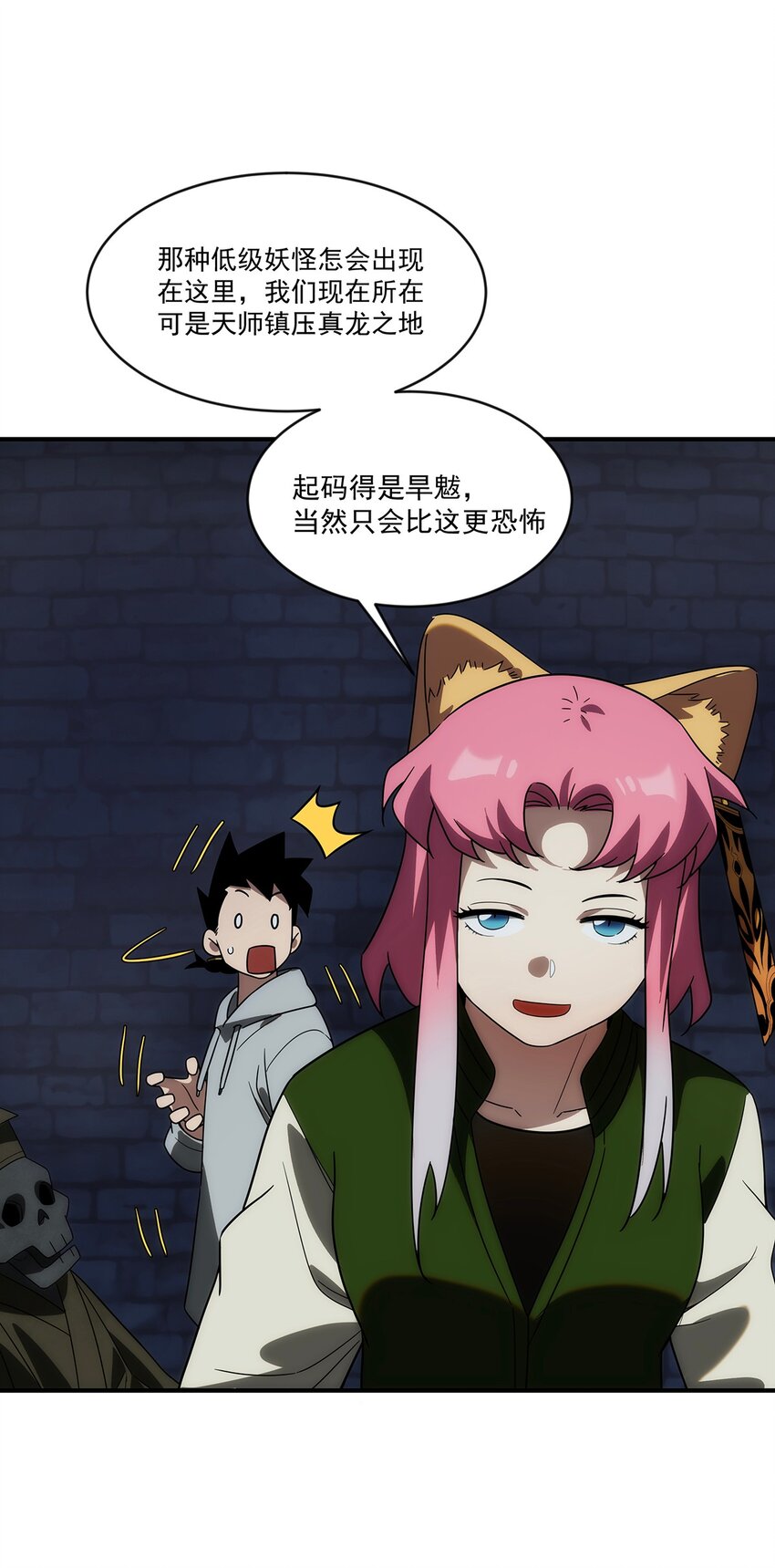 《传说都是真实的》012 真龙……已死 第15页