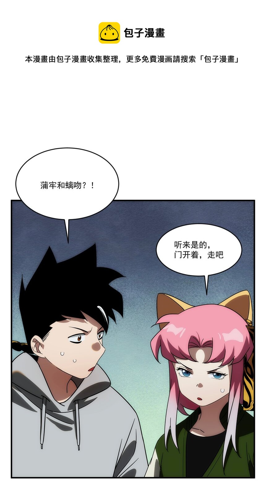 《传说都是真实的》012 真龙……已死 第18页