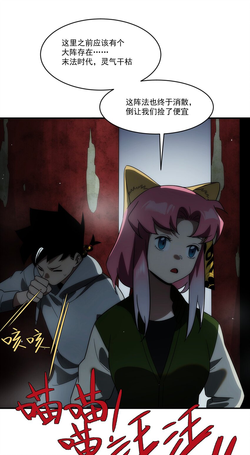 《传说都是真实的》012 真龙……已死 第22页