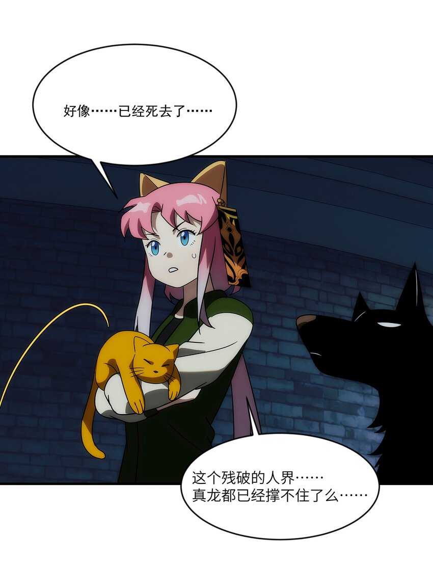 《传说都是真实的》012 真龙……已死 第27页
