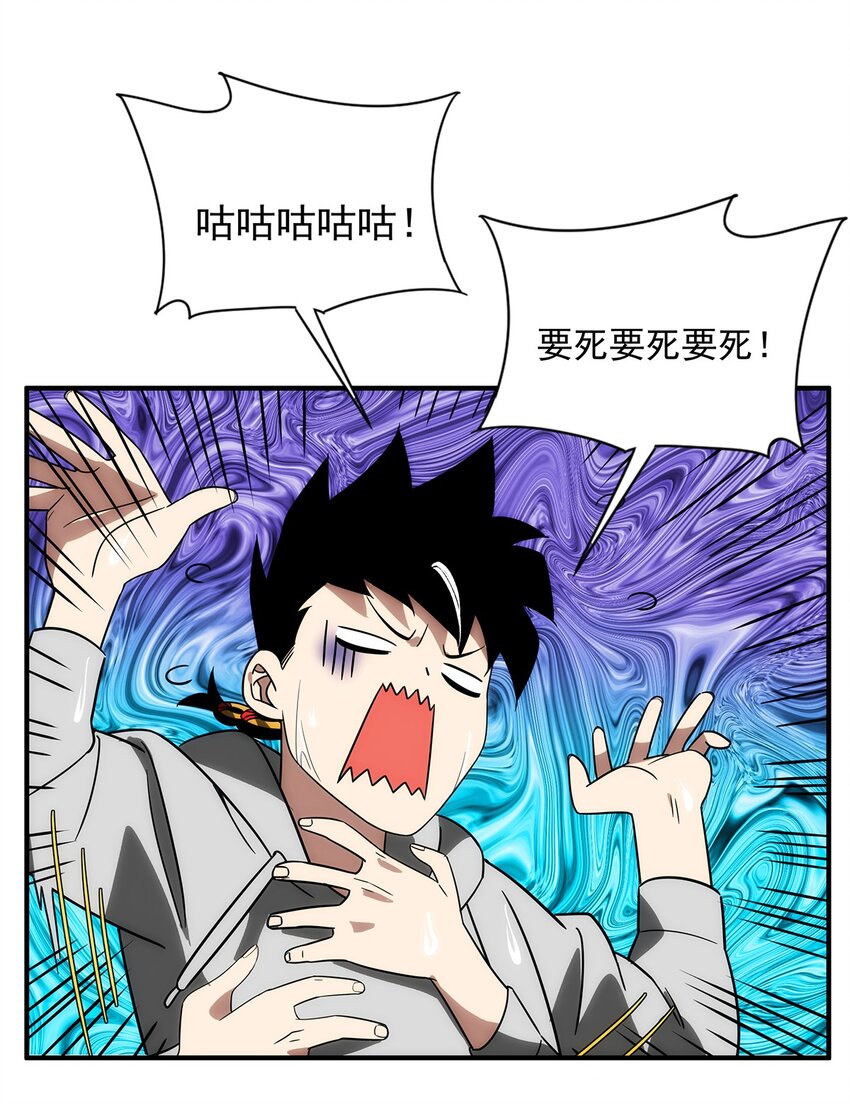 《传说都是真实的》012 真龙……已死 第3页