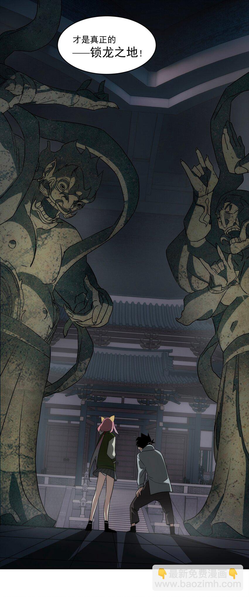 《传说都是真实的》012 真龙……已死 第6页
