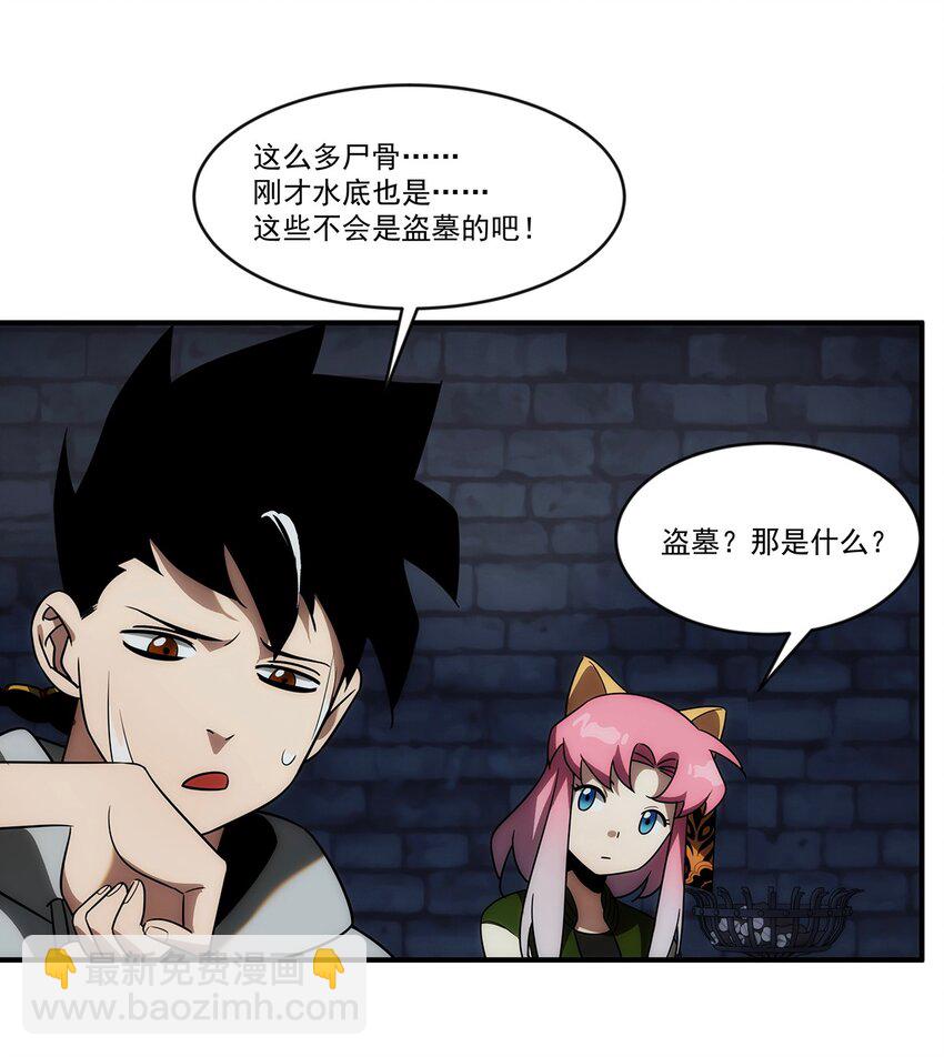 《传说都是真实的》012 真龙……已死 第9页