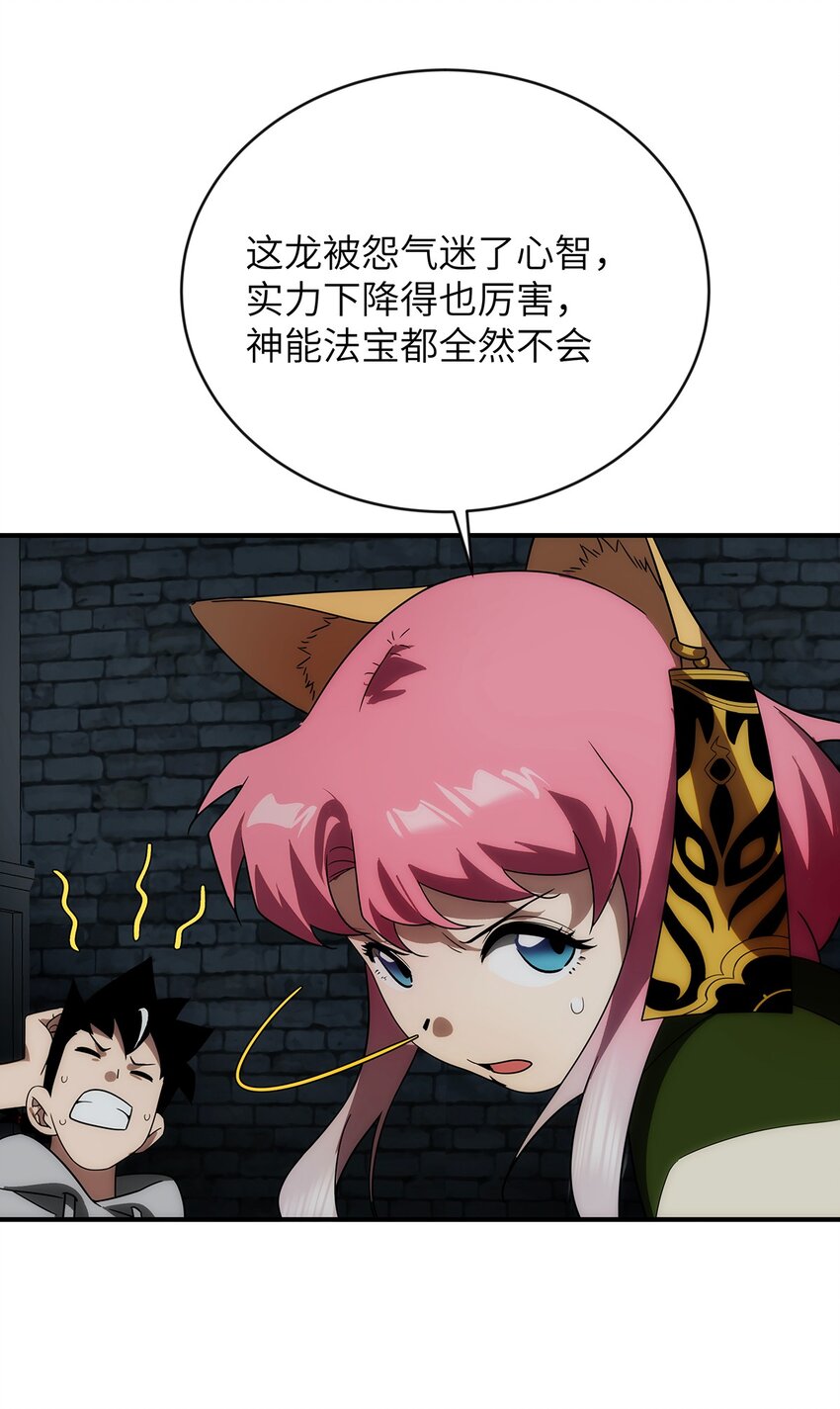 《传说都是真实的》013 顶级仙法 第21页