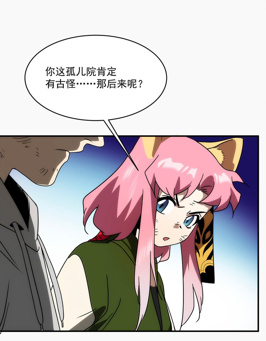 《传说都是真实的》014 失魂之龙 第16页