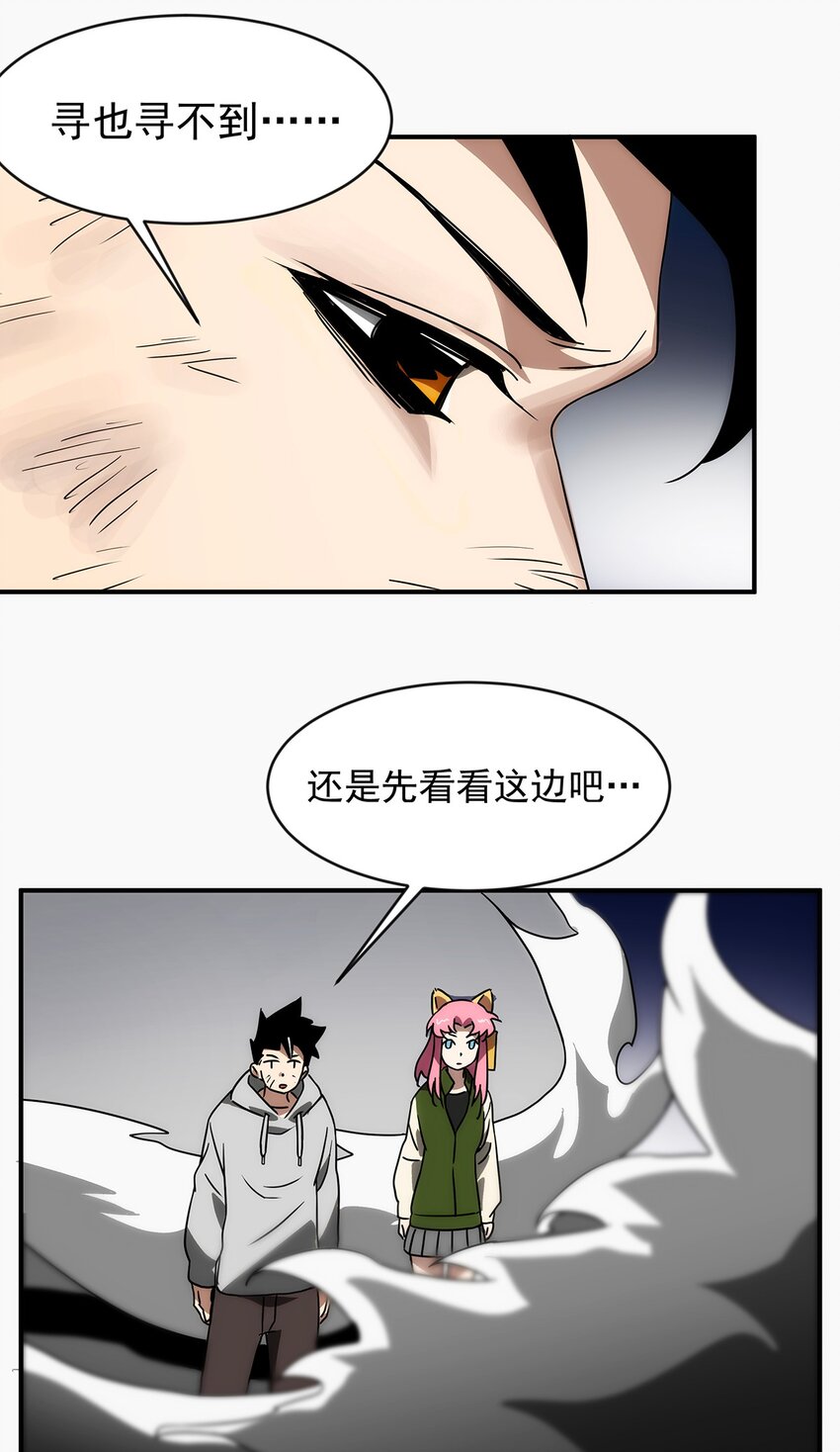 《传说都是真实的》014 失魂之龙 第18页