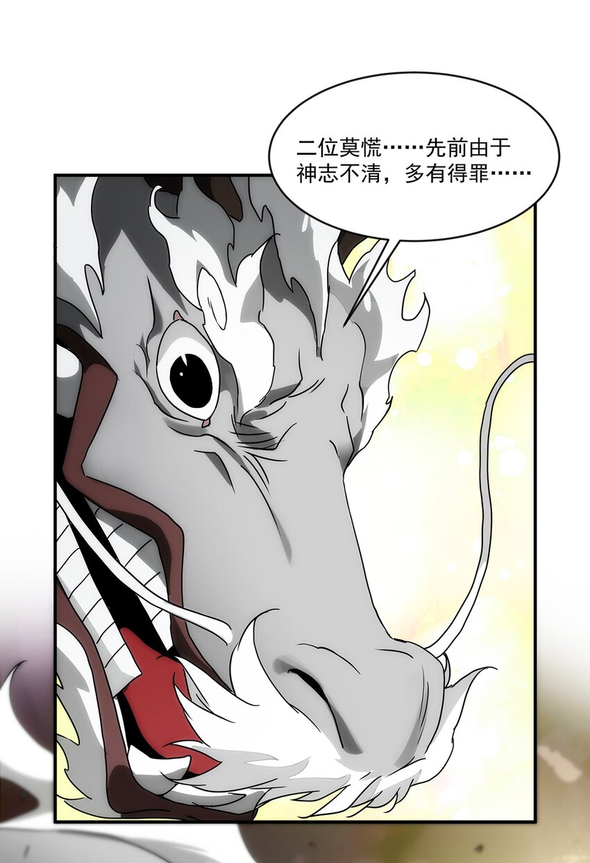 《传说都是真实的》014 失魂之龙 第23页