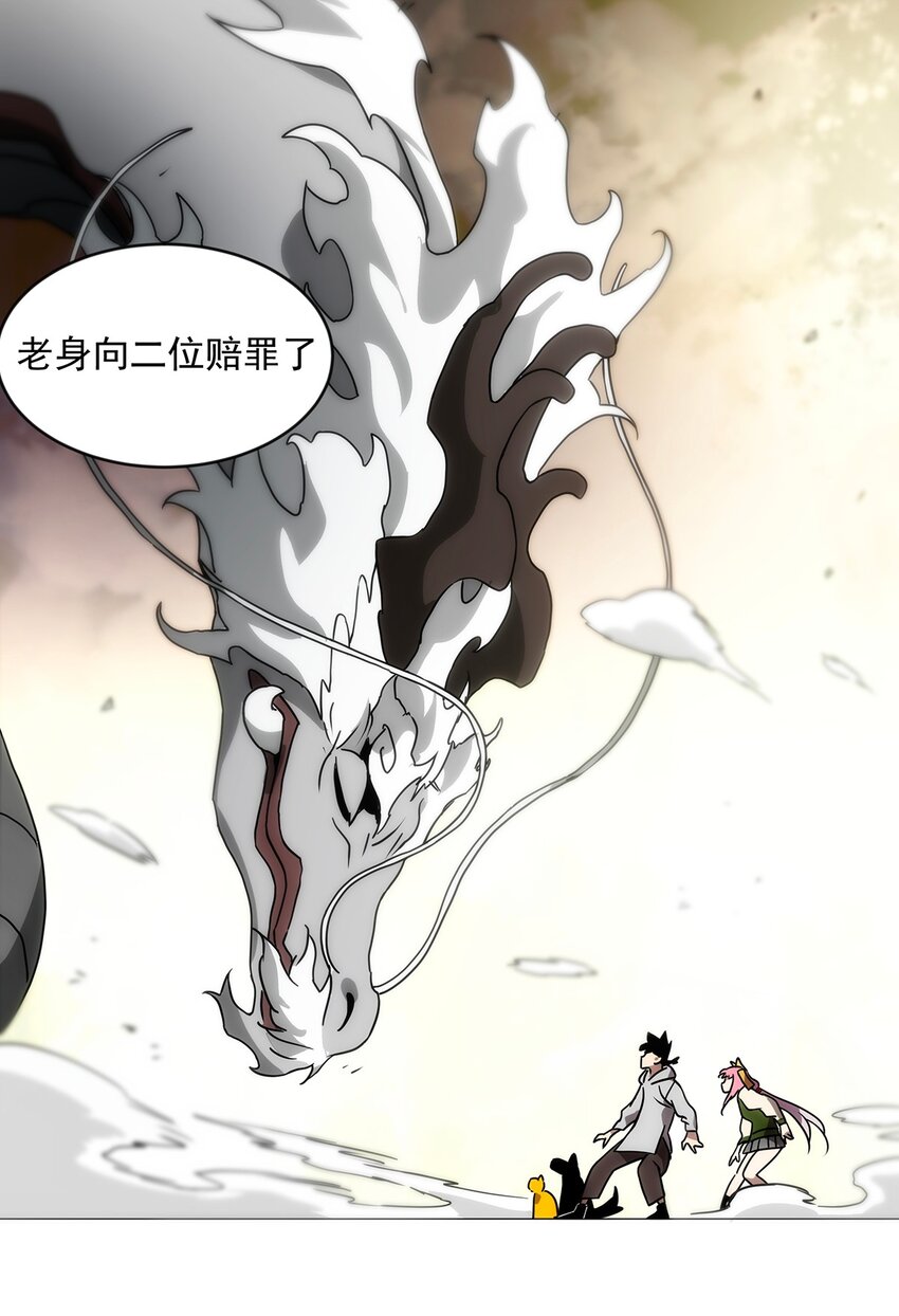《传说都是真实的》014 失魂之龙 第24页