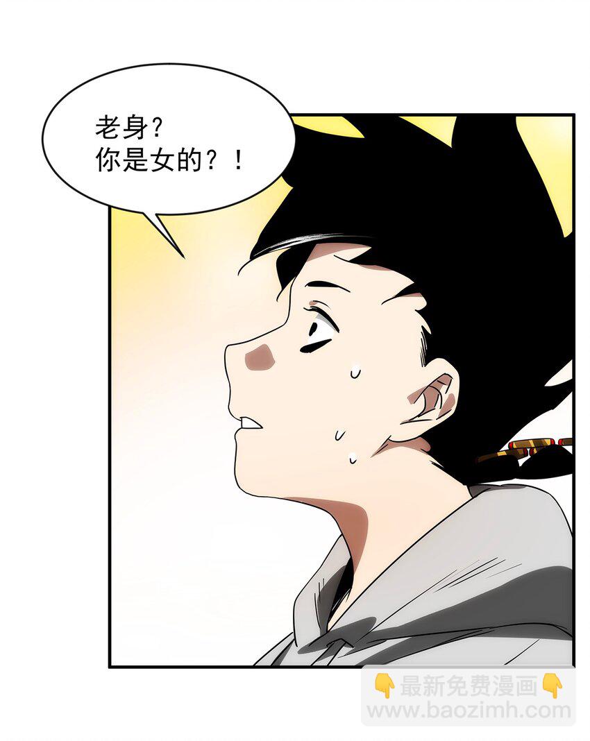 《传说都是真实的》014 失魂之龙 第25页