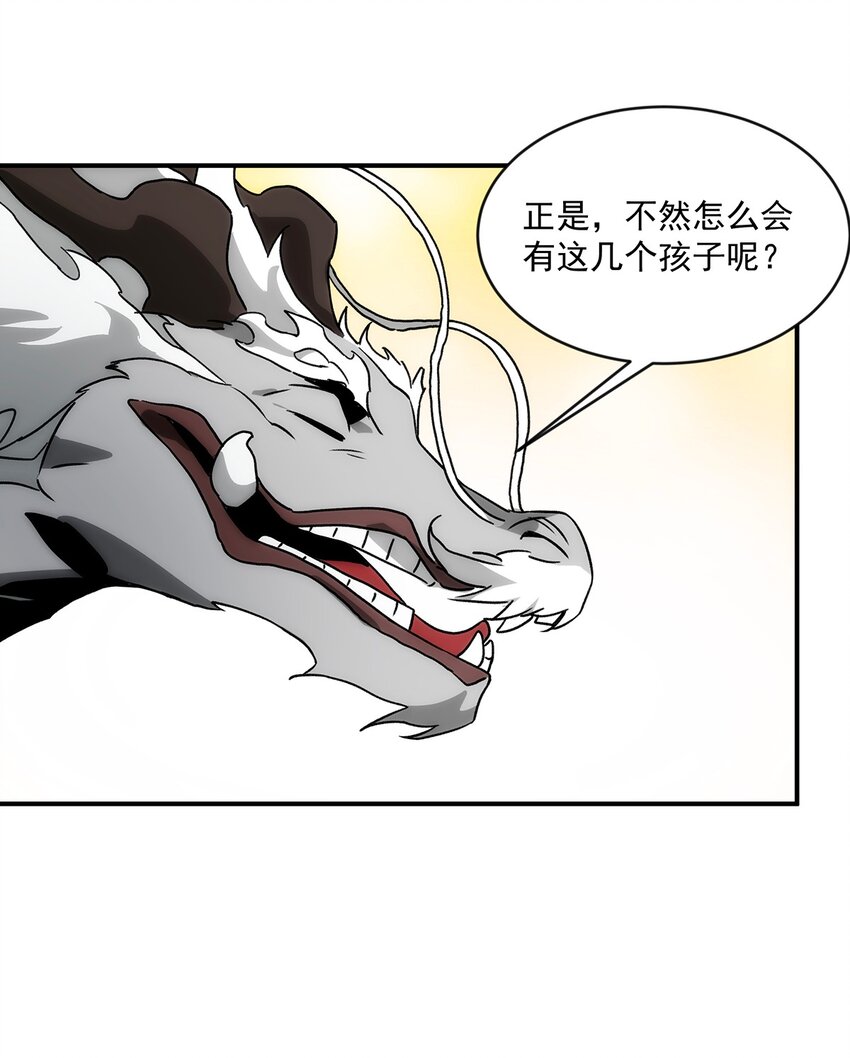 《传说都是真实的》014 失魂之龙 第26页