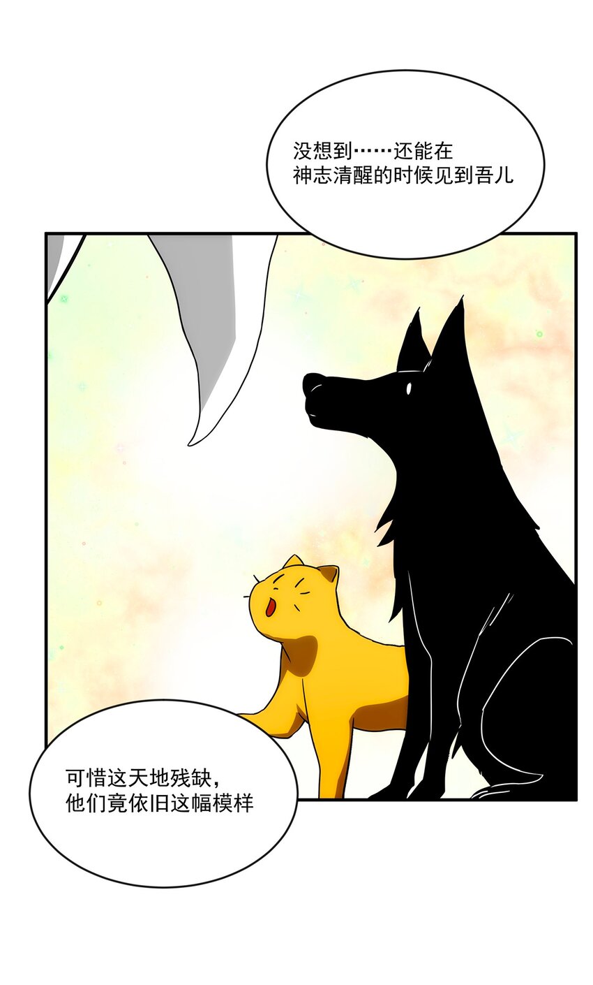 《传说都是真实的》014 失魂之龙 第28页