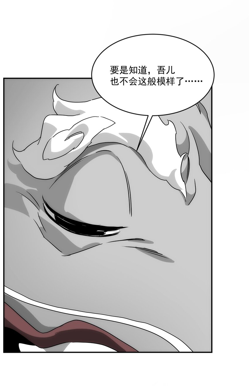《传说都是真实的》014 失魂之龙 第30页