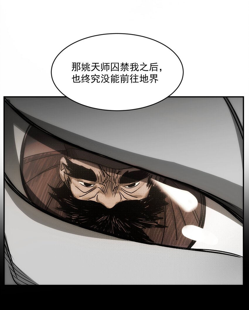 《传说都是真实的》014 失魂之龙 第31页