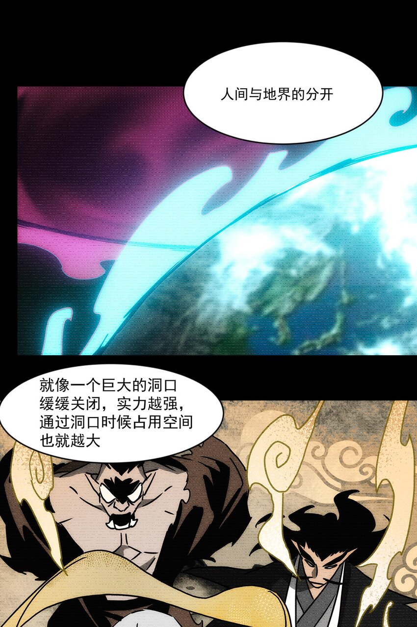 《传说都是真实的》014 失魂之龙 第32页