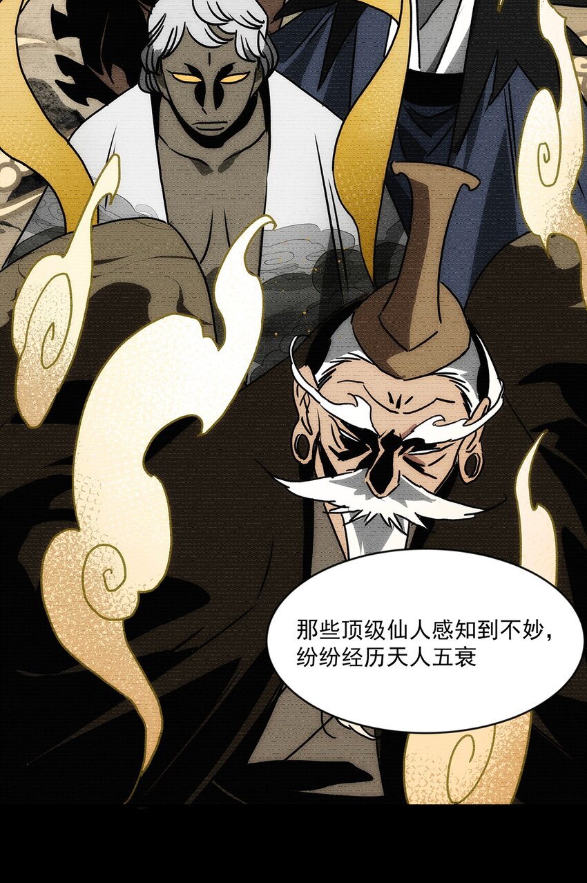 《传说都是真实的》014 失魂之龙 第33页