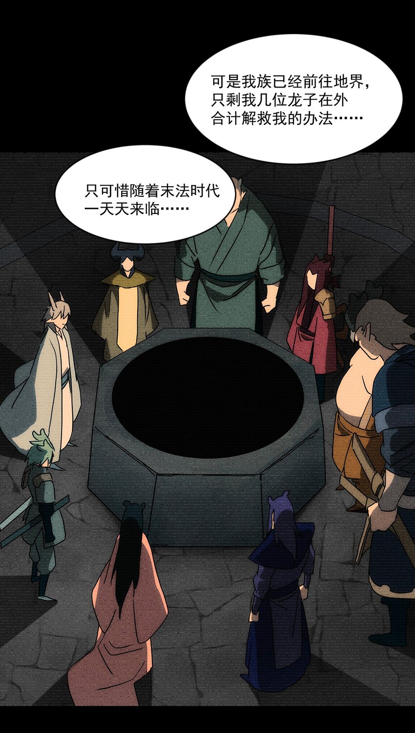 《传说都是真实的》014 失魂之龙 第35页