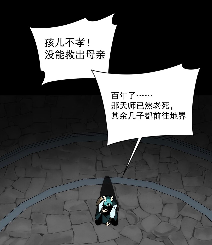 《传说都是真实的》014 失魂之龙 第39页
