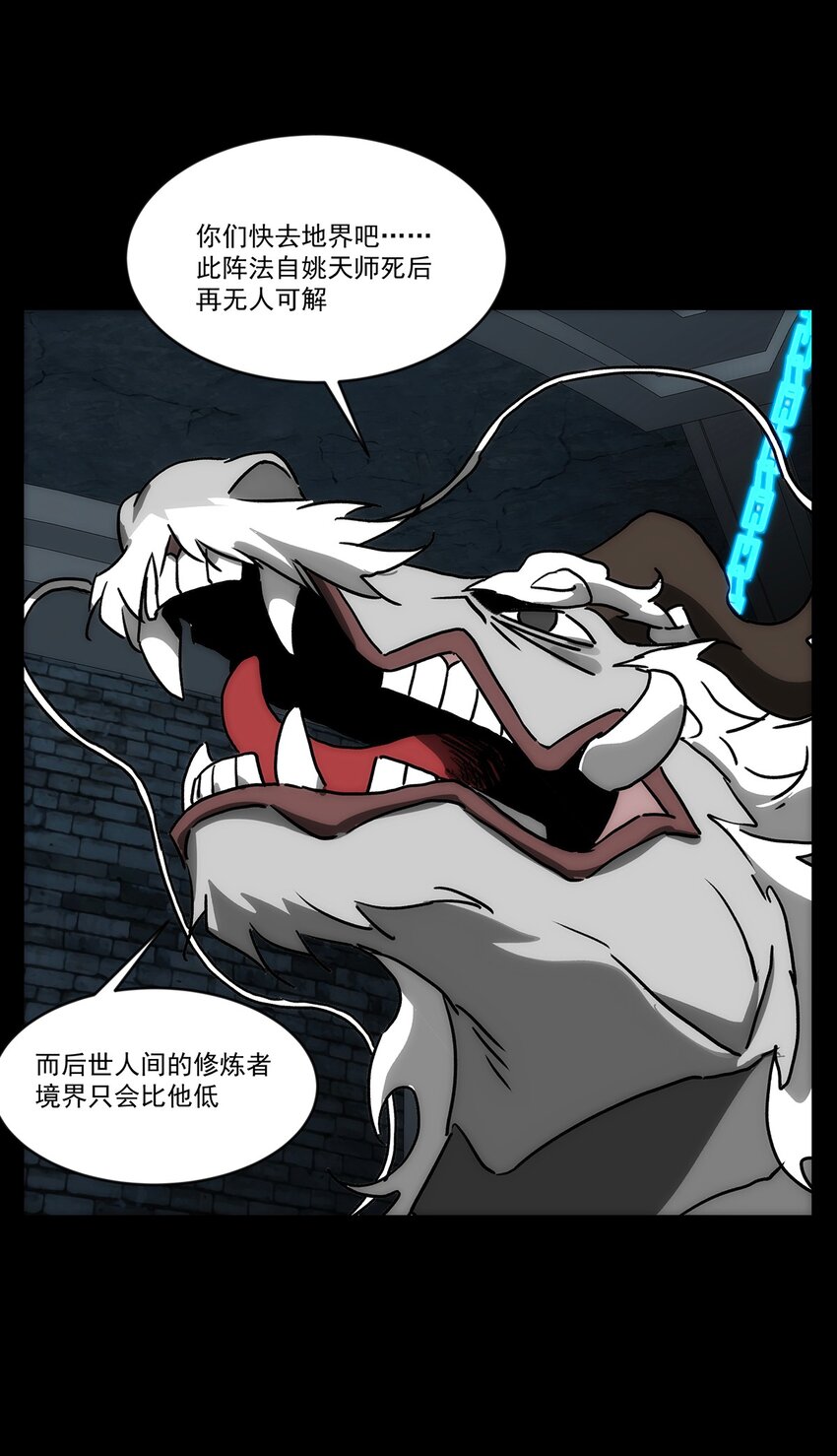 《传说都是真实的》014 失魂之龙 第43页