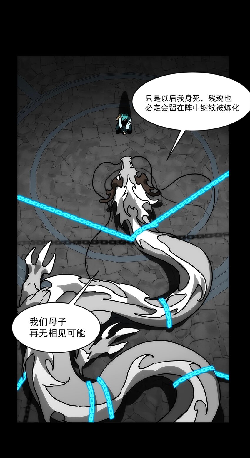 《传说都是真实的》014 失魂之龙 第44页