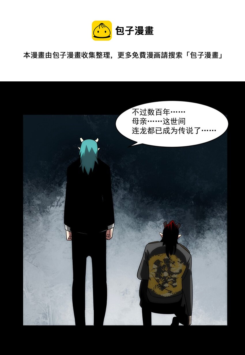 《传说都是真实的》014 失魂之龙 第46页