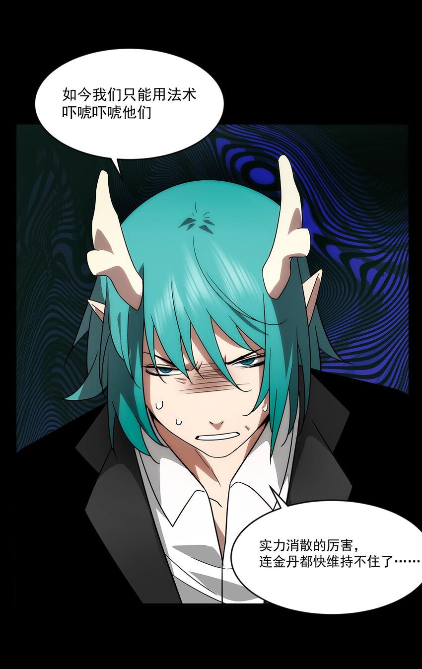 《传说都是真实的》014 失魂之龙 第47页