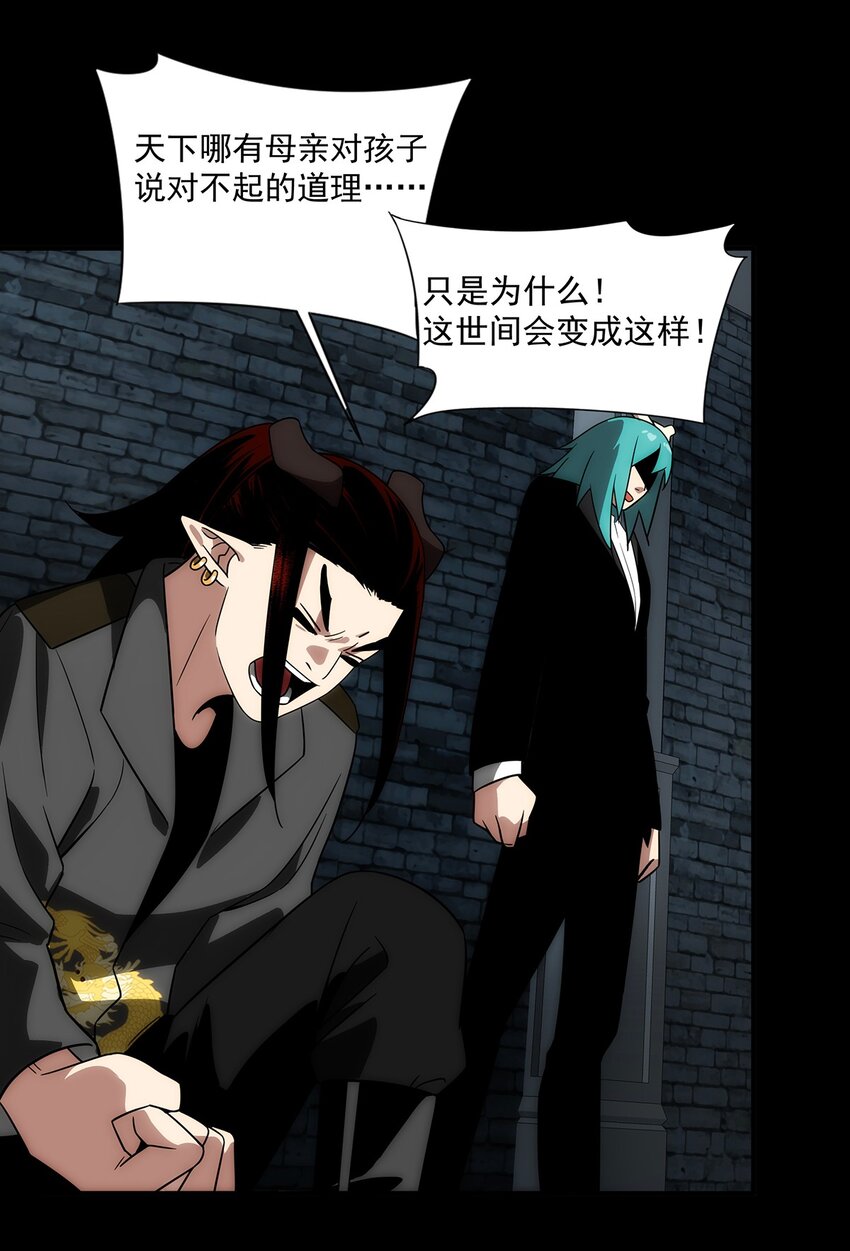 《传说都是真实的》014 失魂之龙 第49页