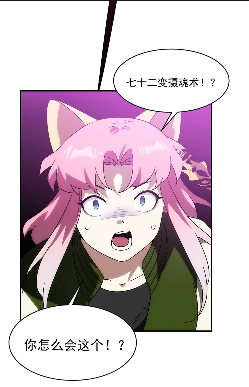 《传说都是真实的》014 失魂之龙 第4页