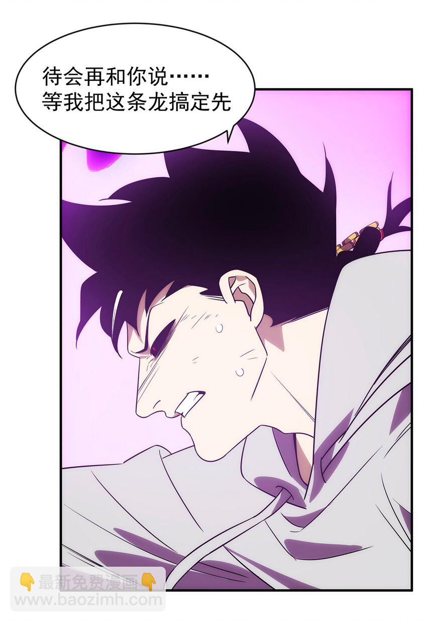 《传说都是真实的》014 失魂之龙 第6页