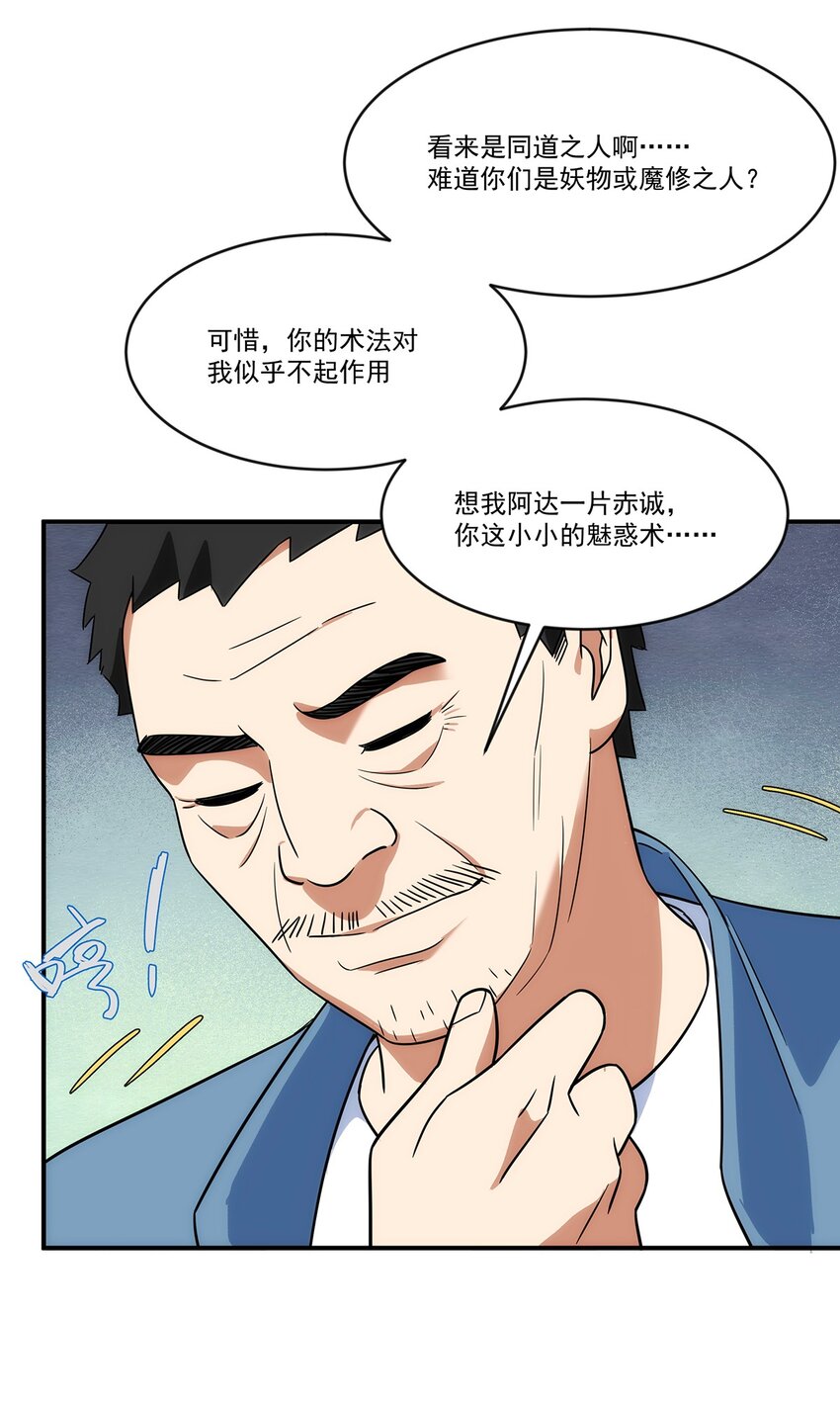 《传说都是真实的》019 别有洞天 第11页