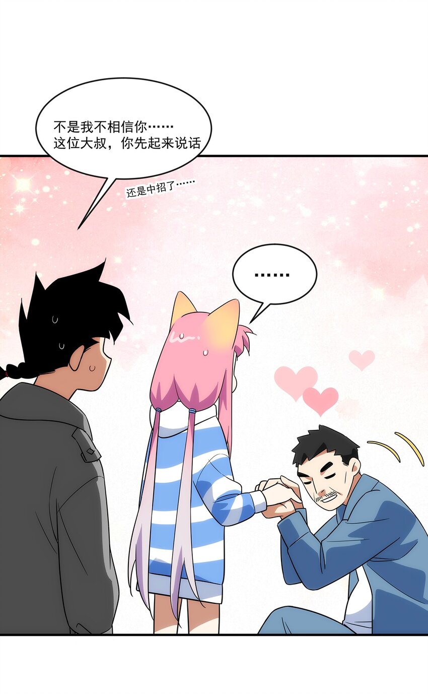 《传说都是真实的》019 别有洞天 第12页