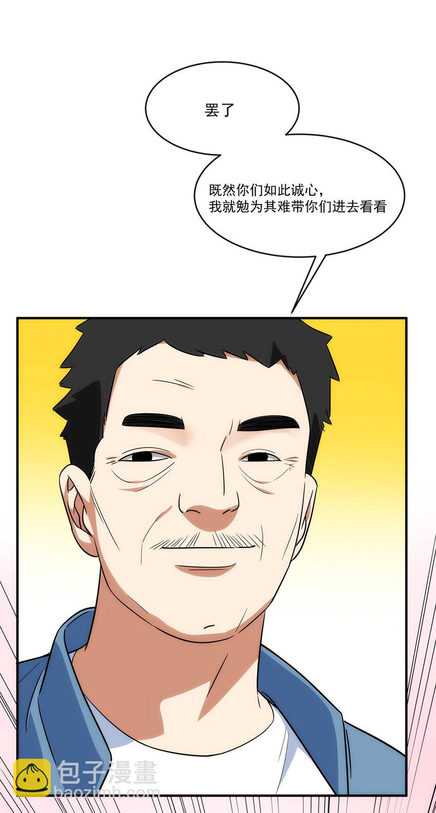《传说都是真实的》019 别有洞天 第13页