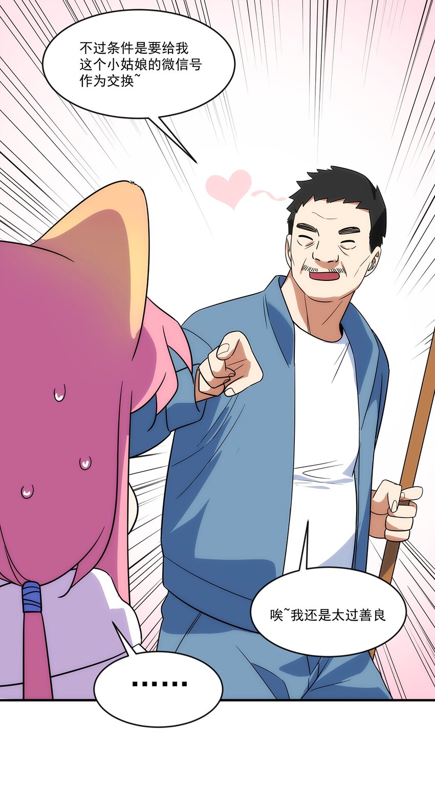《传说都是真实的》019 别有洞天 第14页