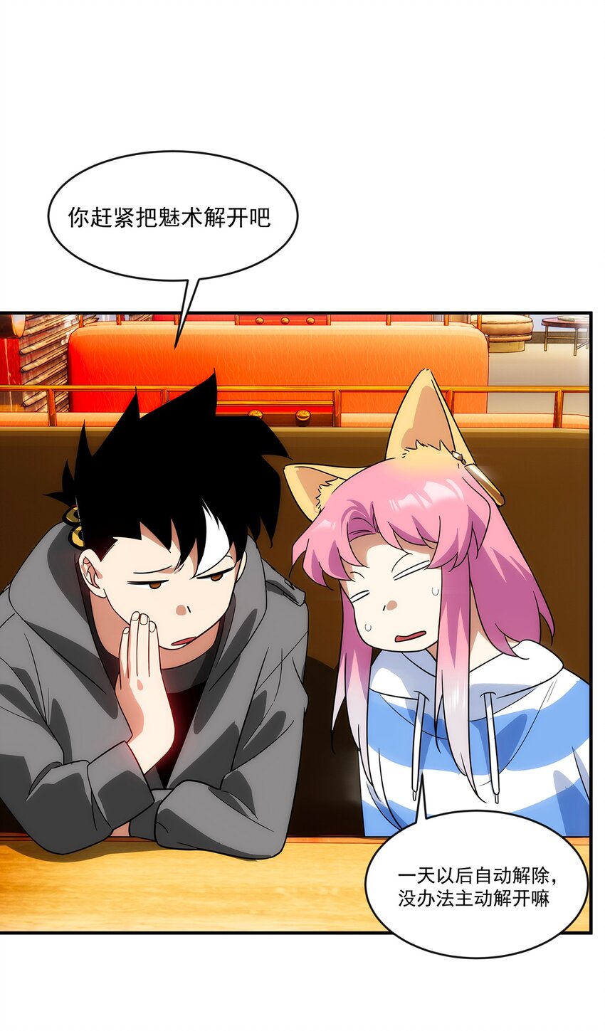 《传说都是真实的》019 别有洞天 第26页