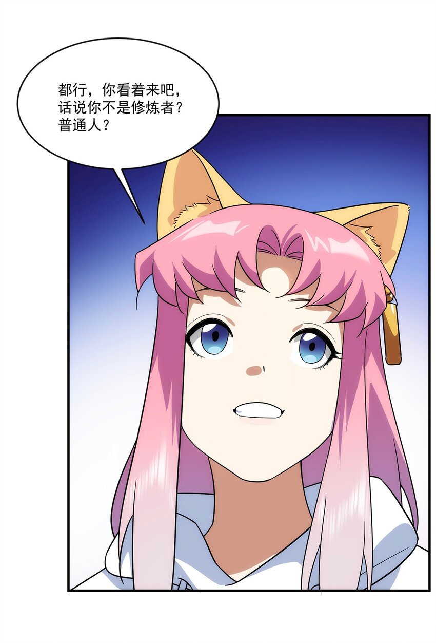 《传说都是真实的》019 别有洞天 第28页